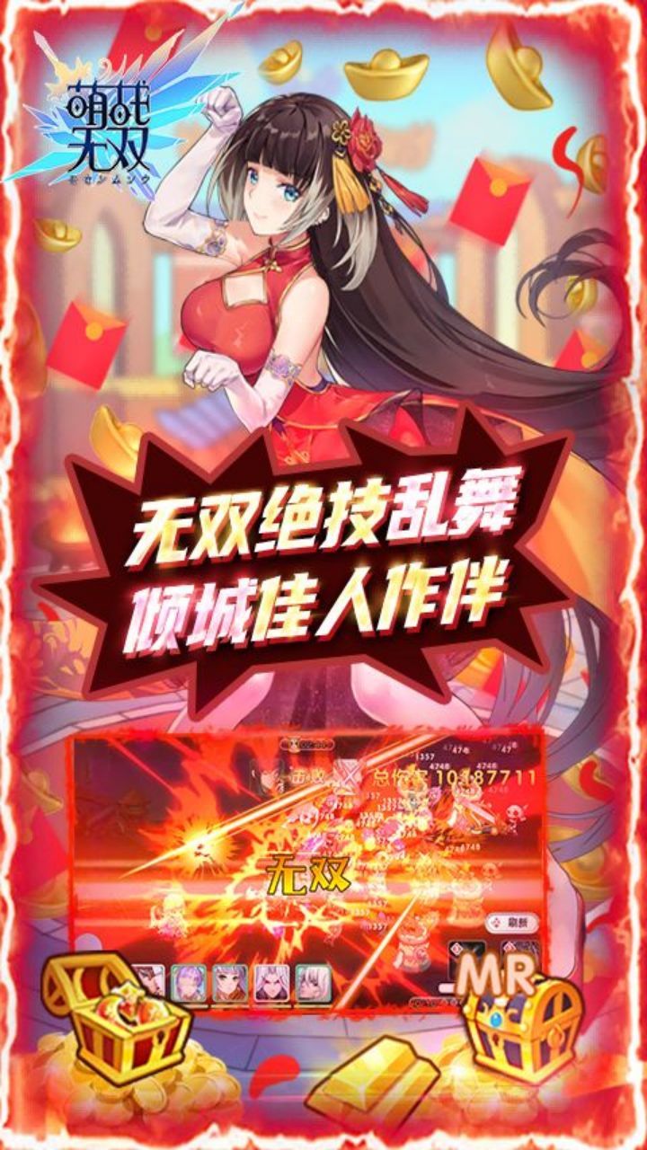 萌战无双0.1折GM福利版电脑版