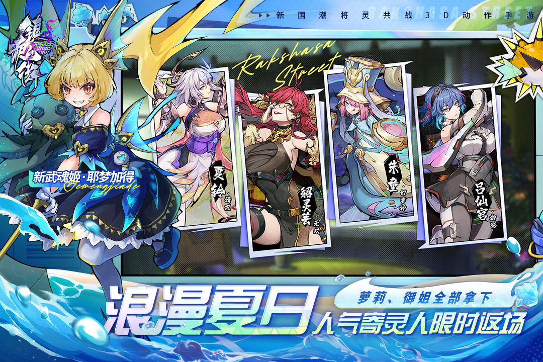 镇魂街天生为王体验服