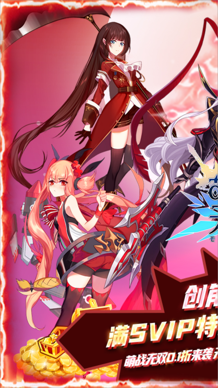 萌战无双0.1折GM福利版电脑版