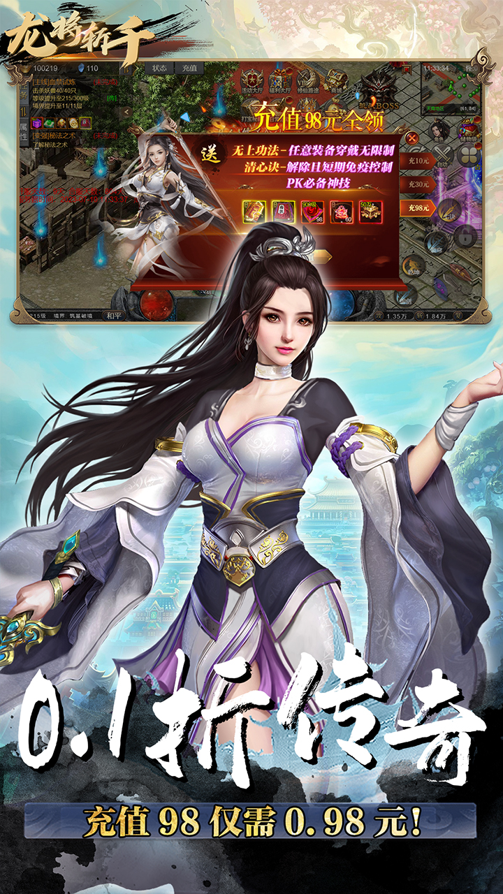 龙将斩千0.1折福利版电脑版