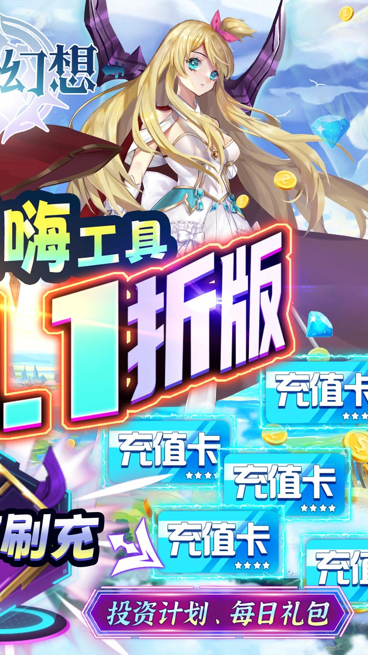 神奇幻想0.1折激爽版电脑版