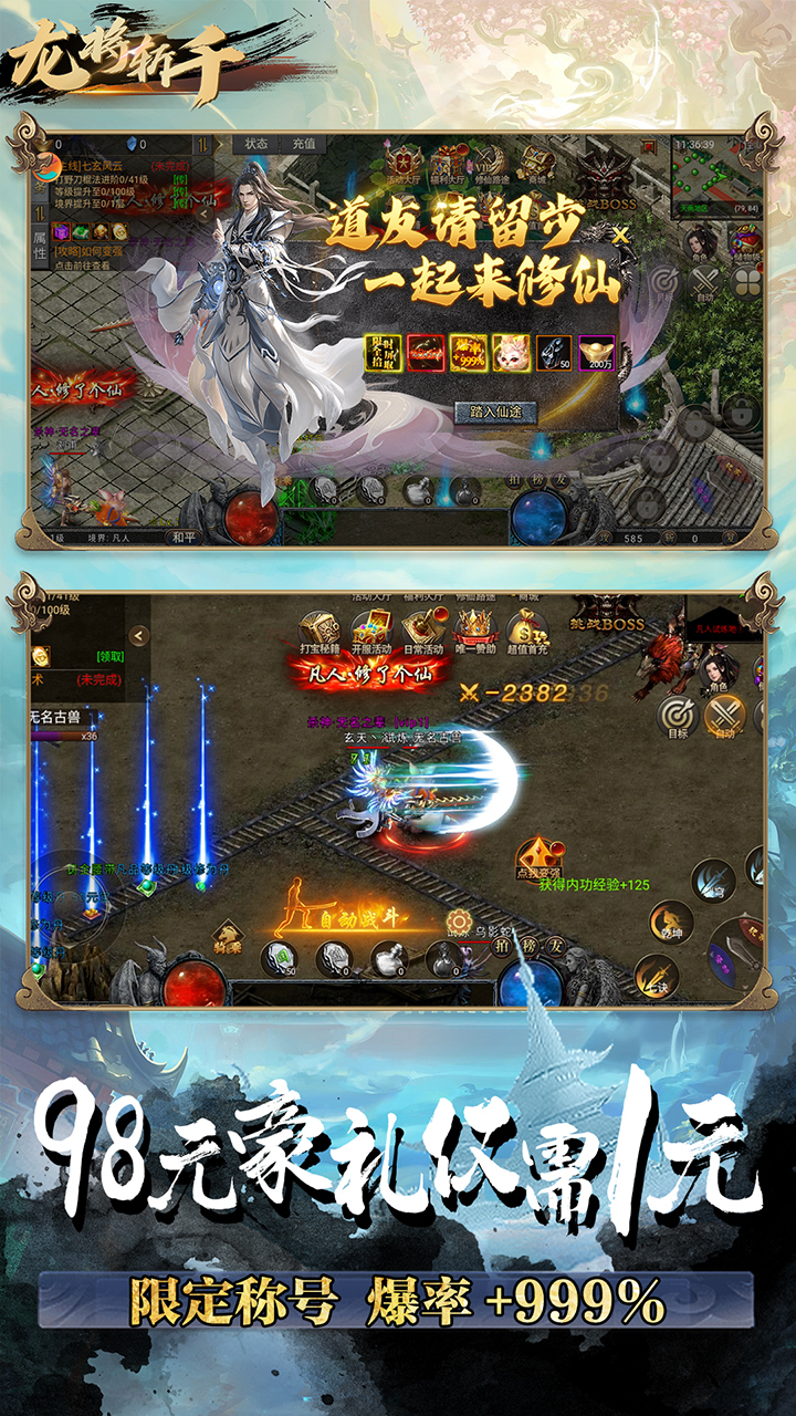 龙将斩千0.1折福利版电脑版