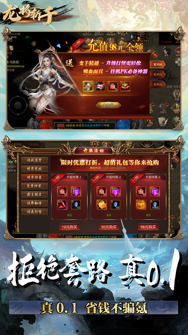 龙将斩千0.1折福利版电脑版