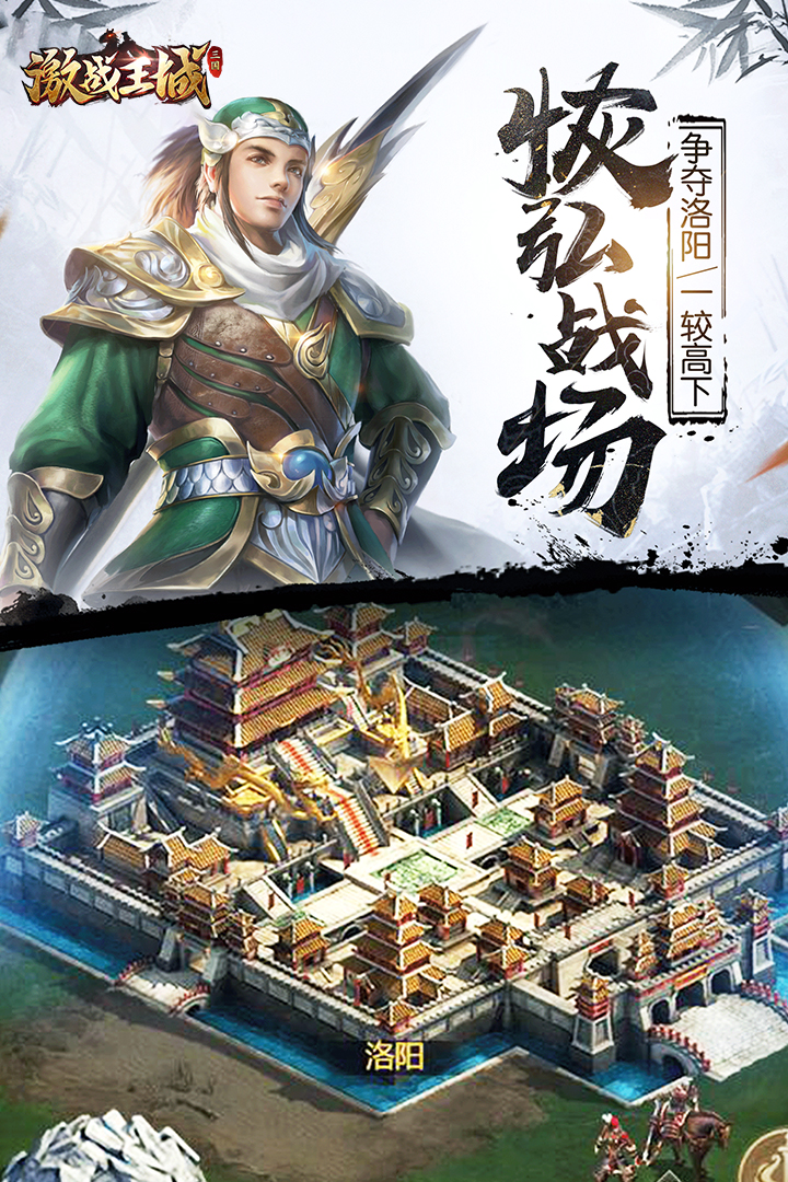 激战王城九游版电脑版
