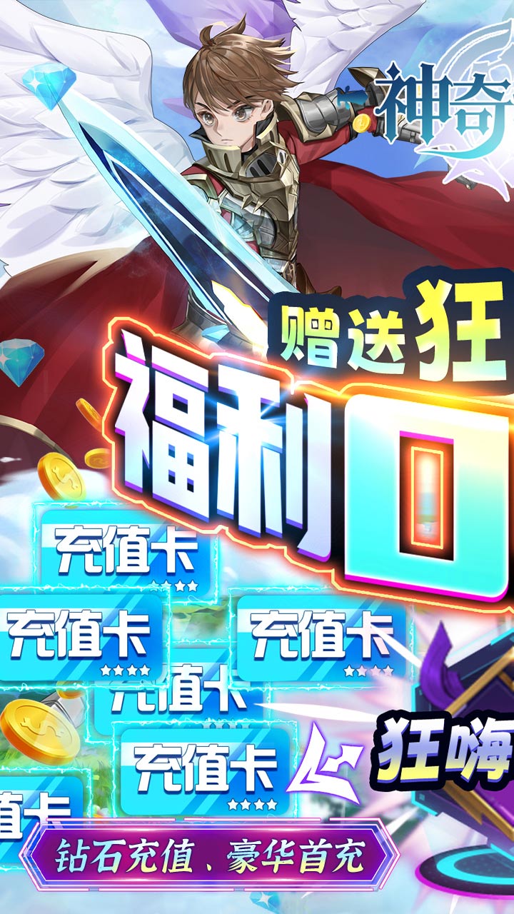 神奇幻想0.1折激爽版电脑版