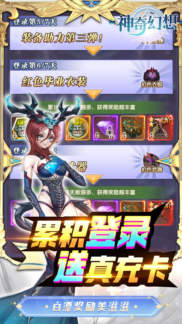 神奇幻想0.1折激爽版电脑版