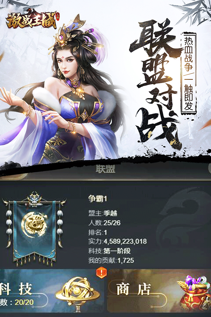 激战王城九游版电脑版