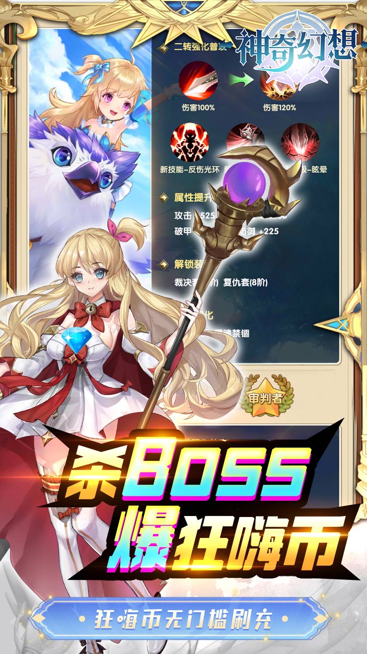神奇幻想0.1折激爽版电脑版