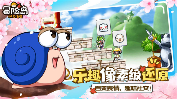 冒险岛枫之传说手机版电脑版