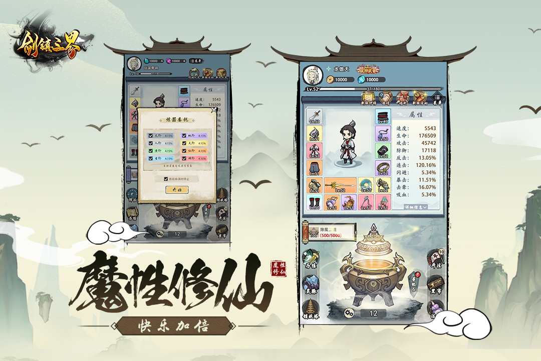 剑镇三界破解版电脑版