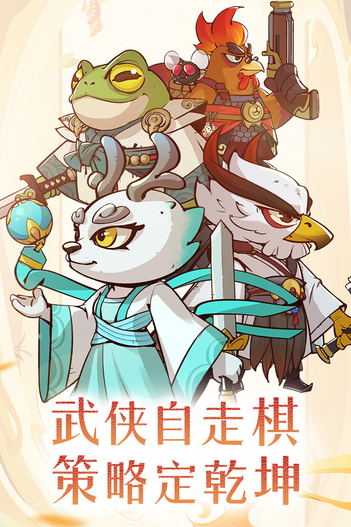调皮小动物免广告电脑版