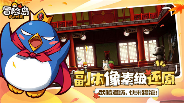 冒险岛枫之传说手机版电脑版