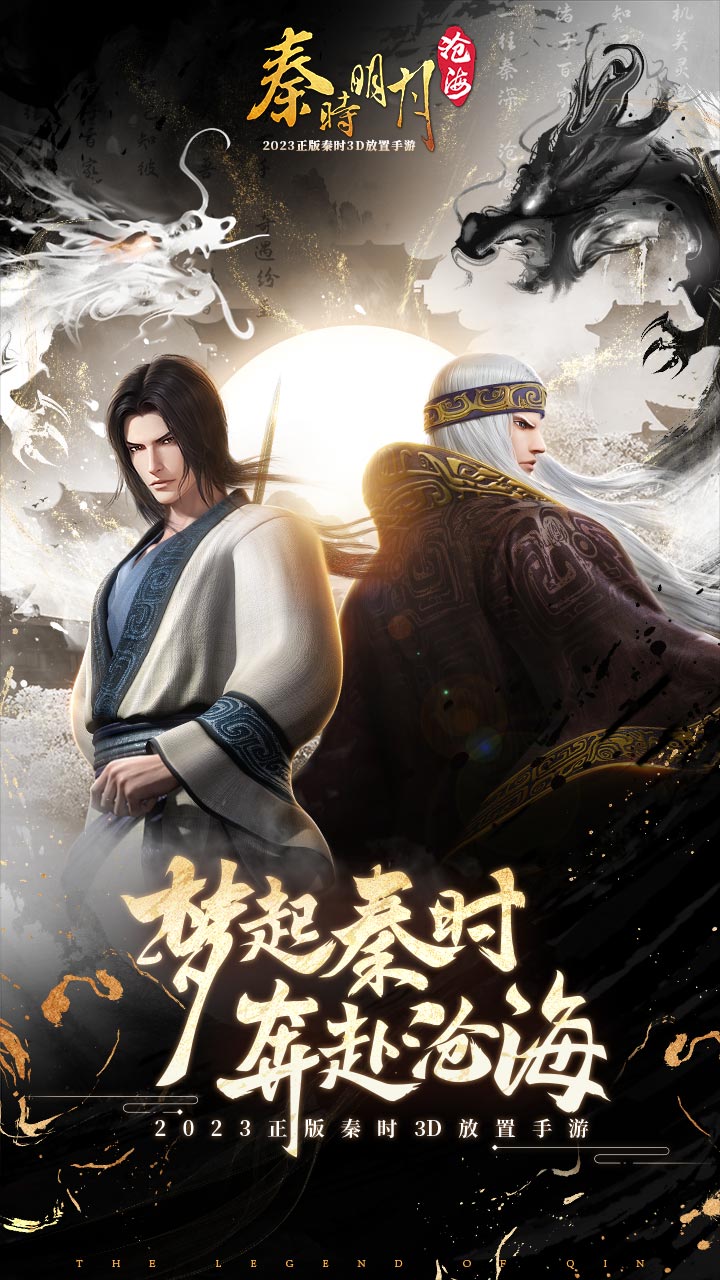 秦时明月沧海电脑版