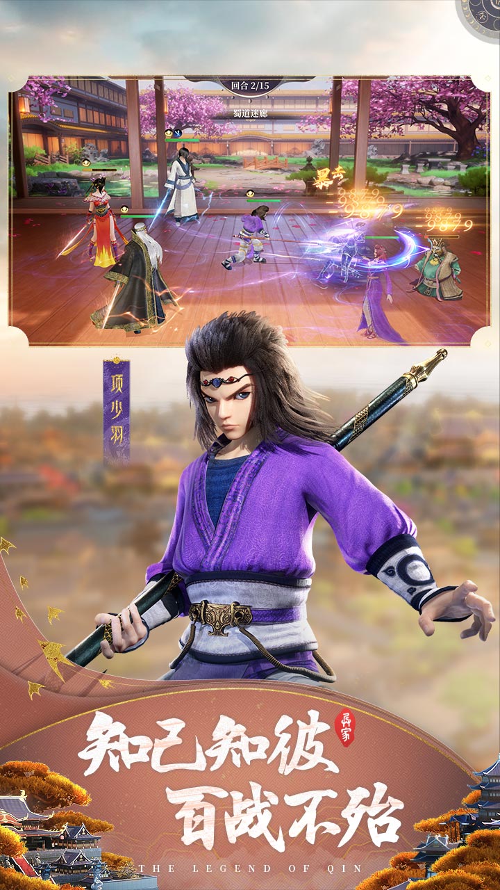 秦时明月沧海手游电脑版