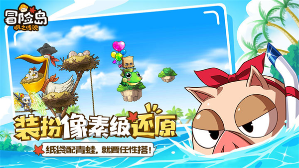 冒险岛枫之传说手机版电脑版