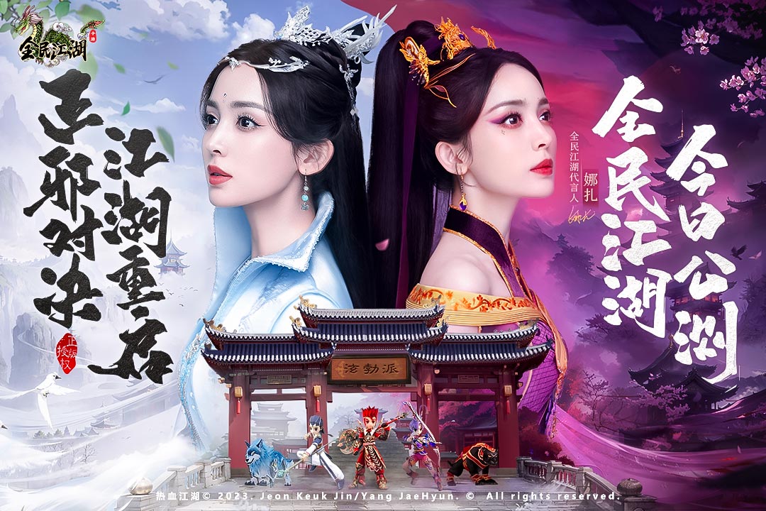 全民江湖电脑版