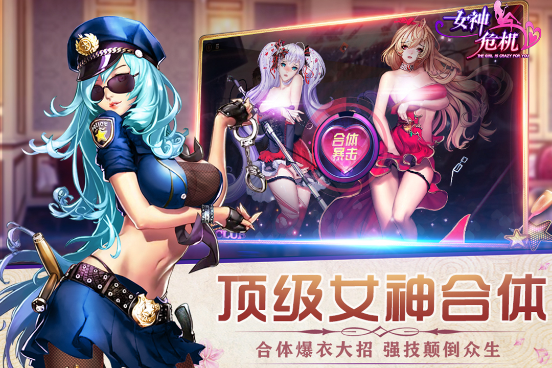 女神危机手机版电脑版