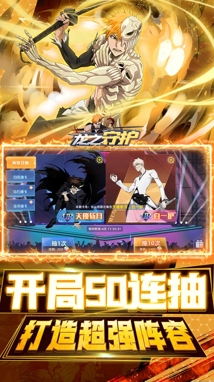 龙之守护电脑版