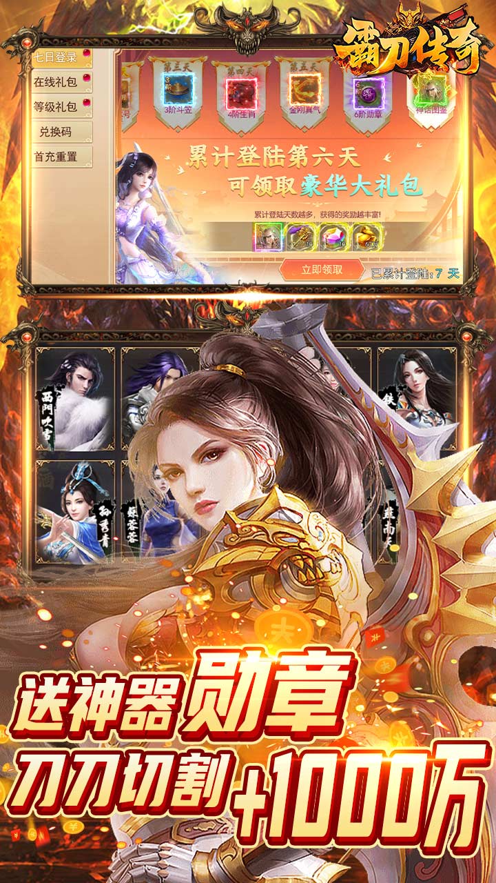  霸刀传奇电脑版