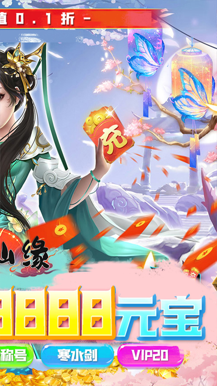 剑仙缘电脑版