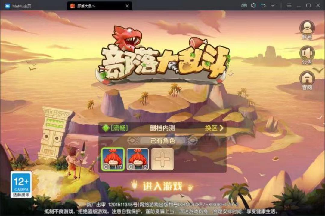 部落大乱斗九游版电脑版