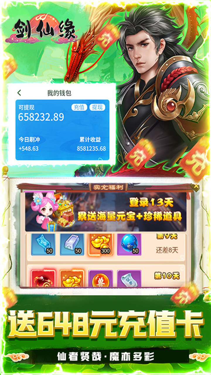剑仙缘电脑版