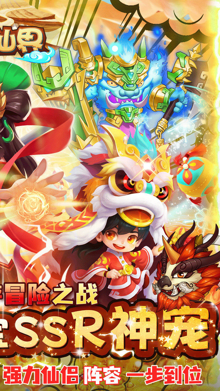 斗仙界0.1折扣版电脑版