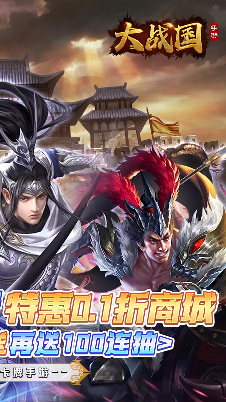 大战国0.1折无限送电脑版