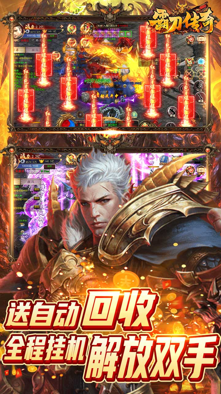  霸刀传奇电脑版