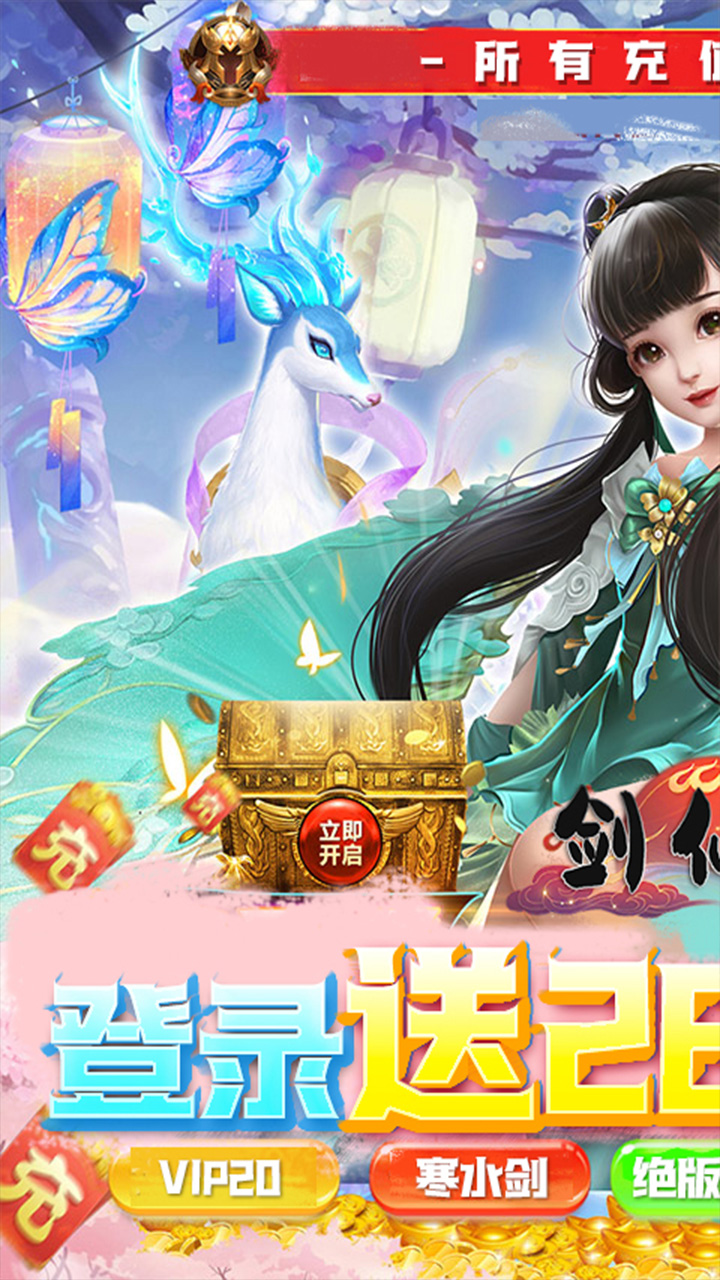 剑仙缘电脑版