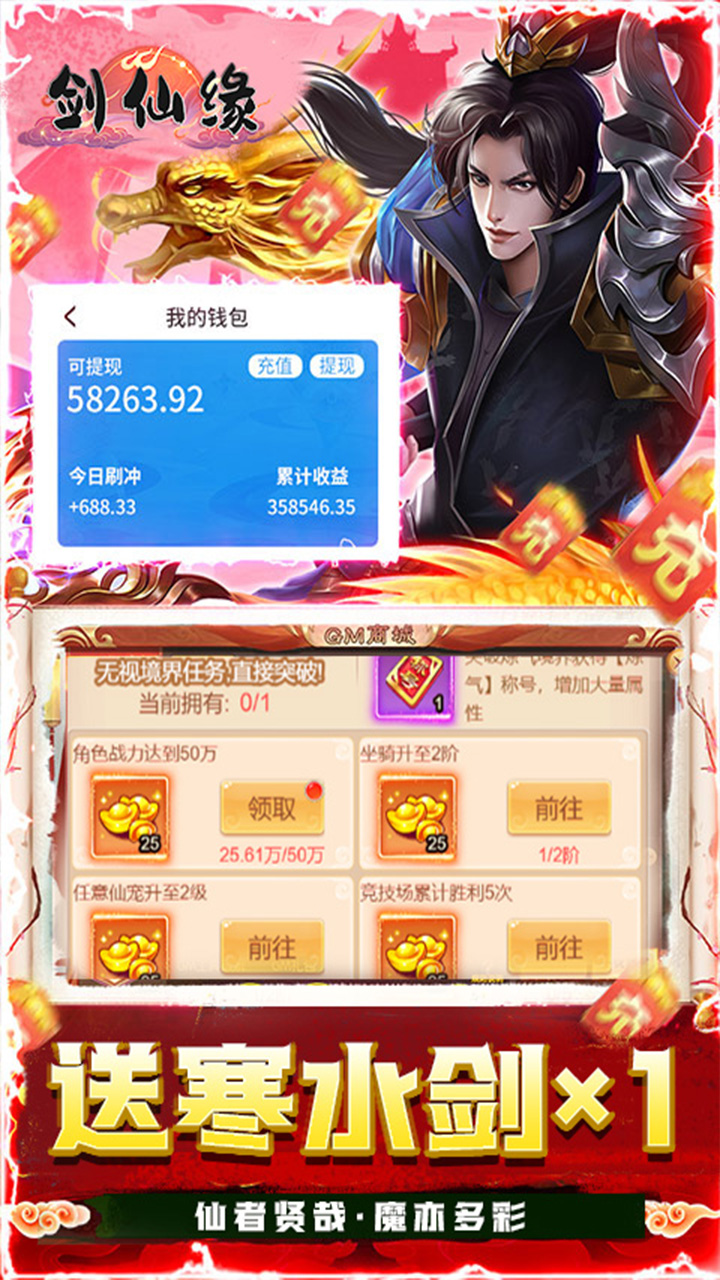 剑仙缘电脑版
