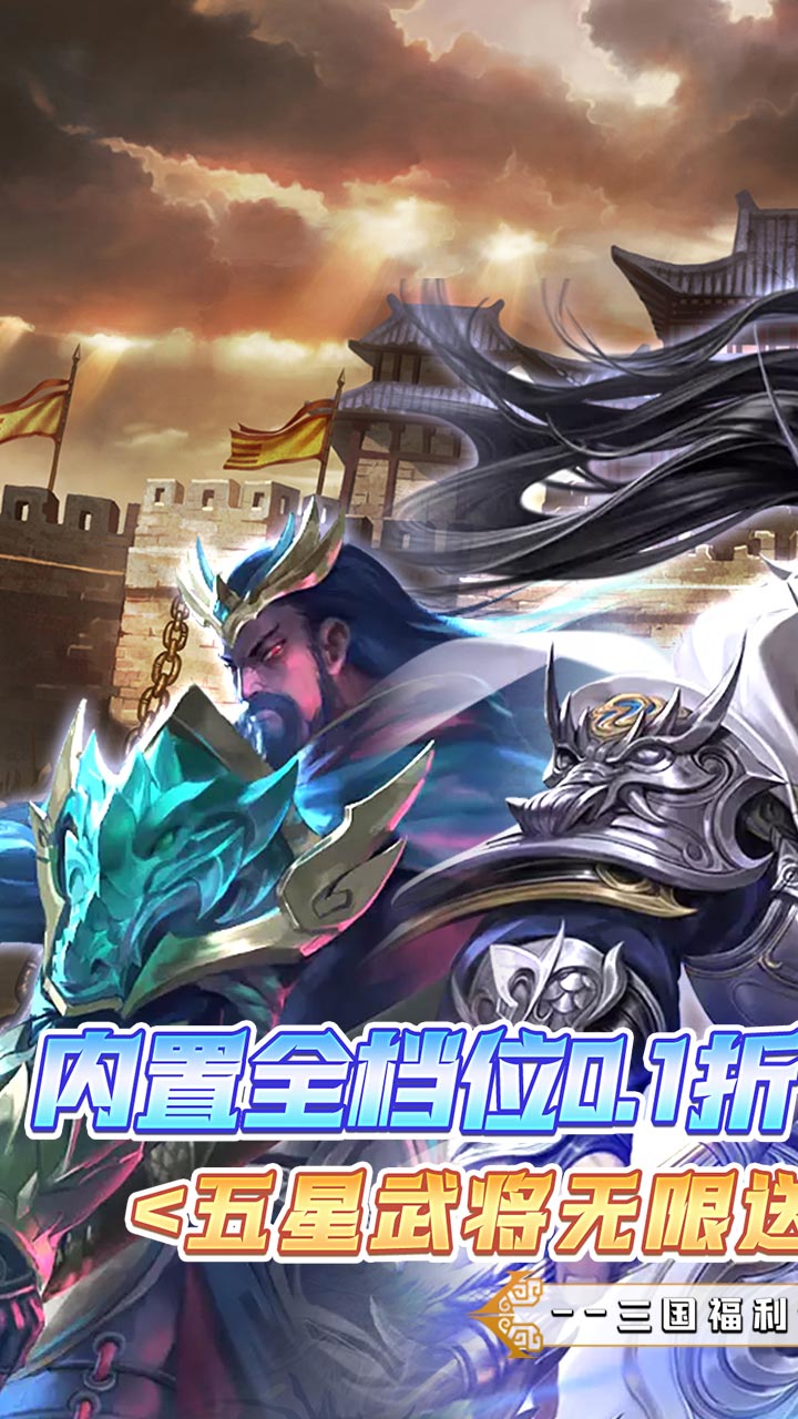 大战国0.1折无限送电脑版