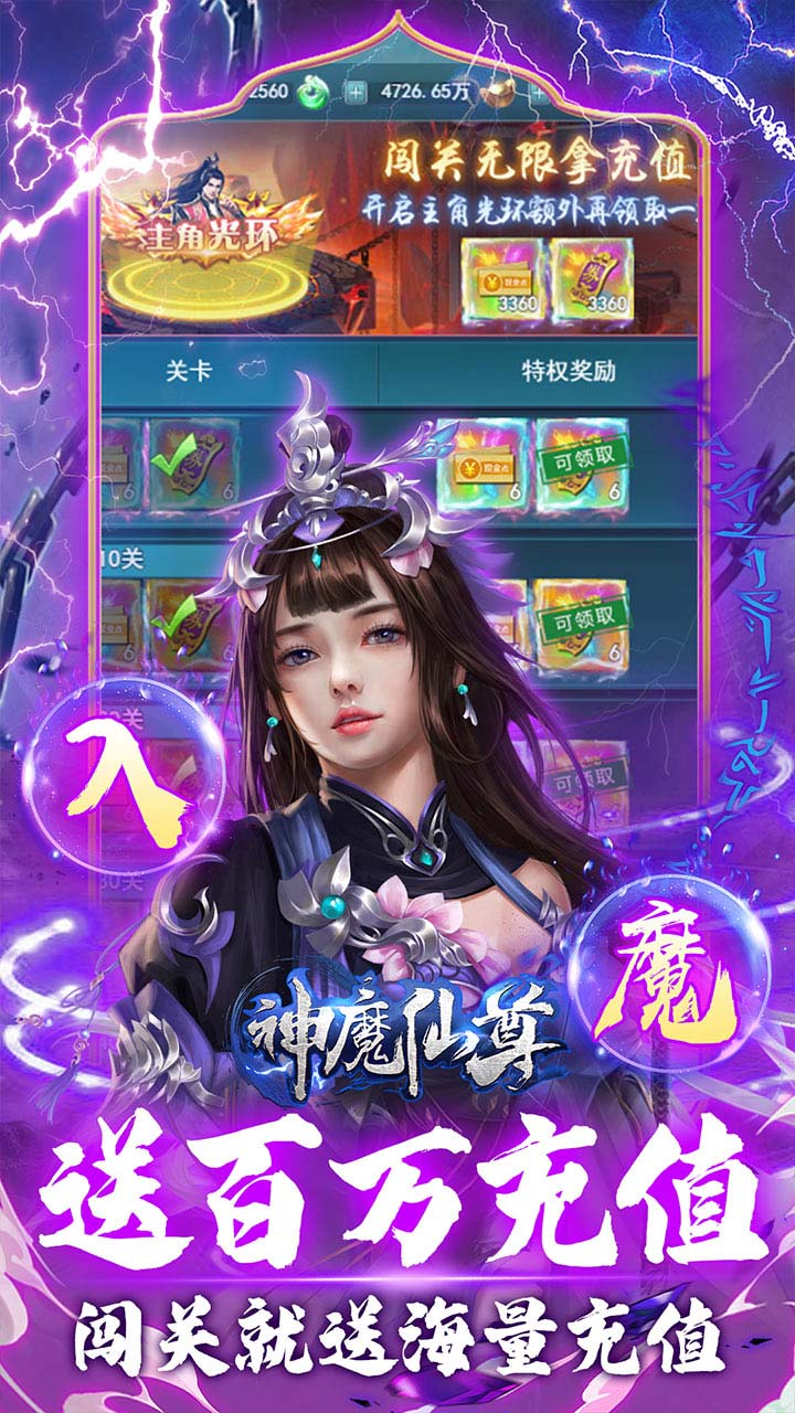 神魔仙尊地藏刷充电脑版