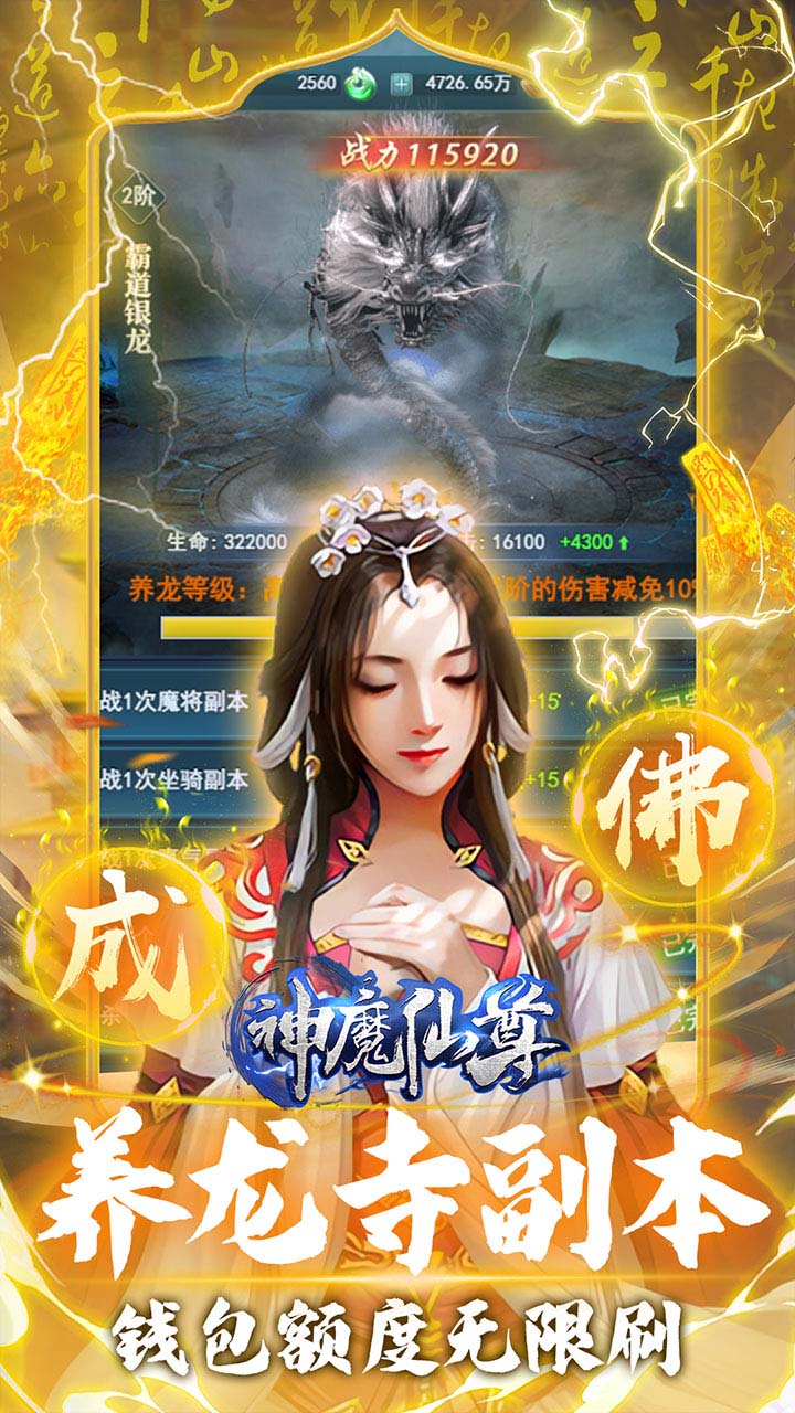 神魔仙尊地藏刷充电脑版
