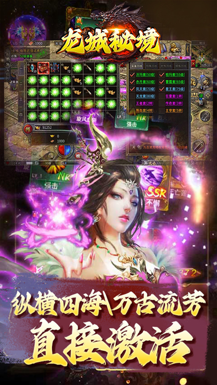 龙城秘境0.1折扣板电脑版