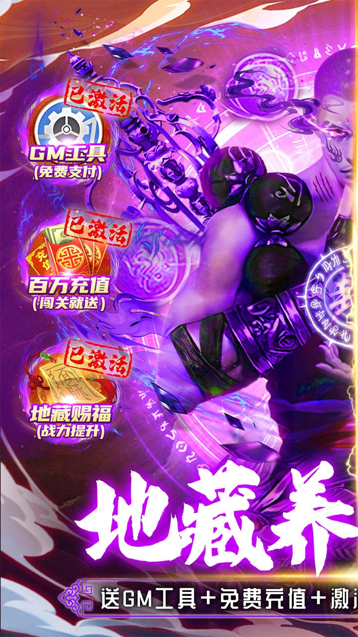 神魔仙尊地藏刷充电脑版