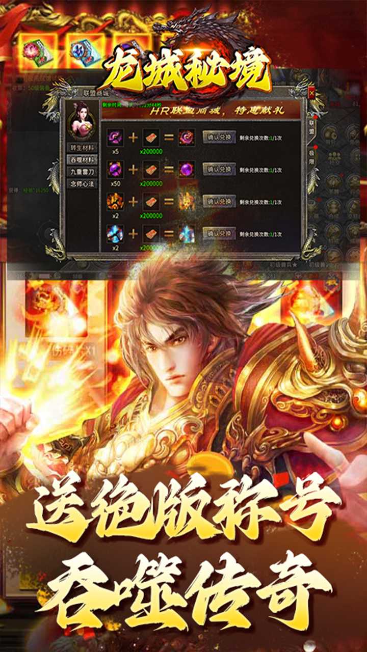 龙城秘境0.1折扣板电脑版