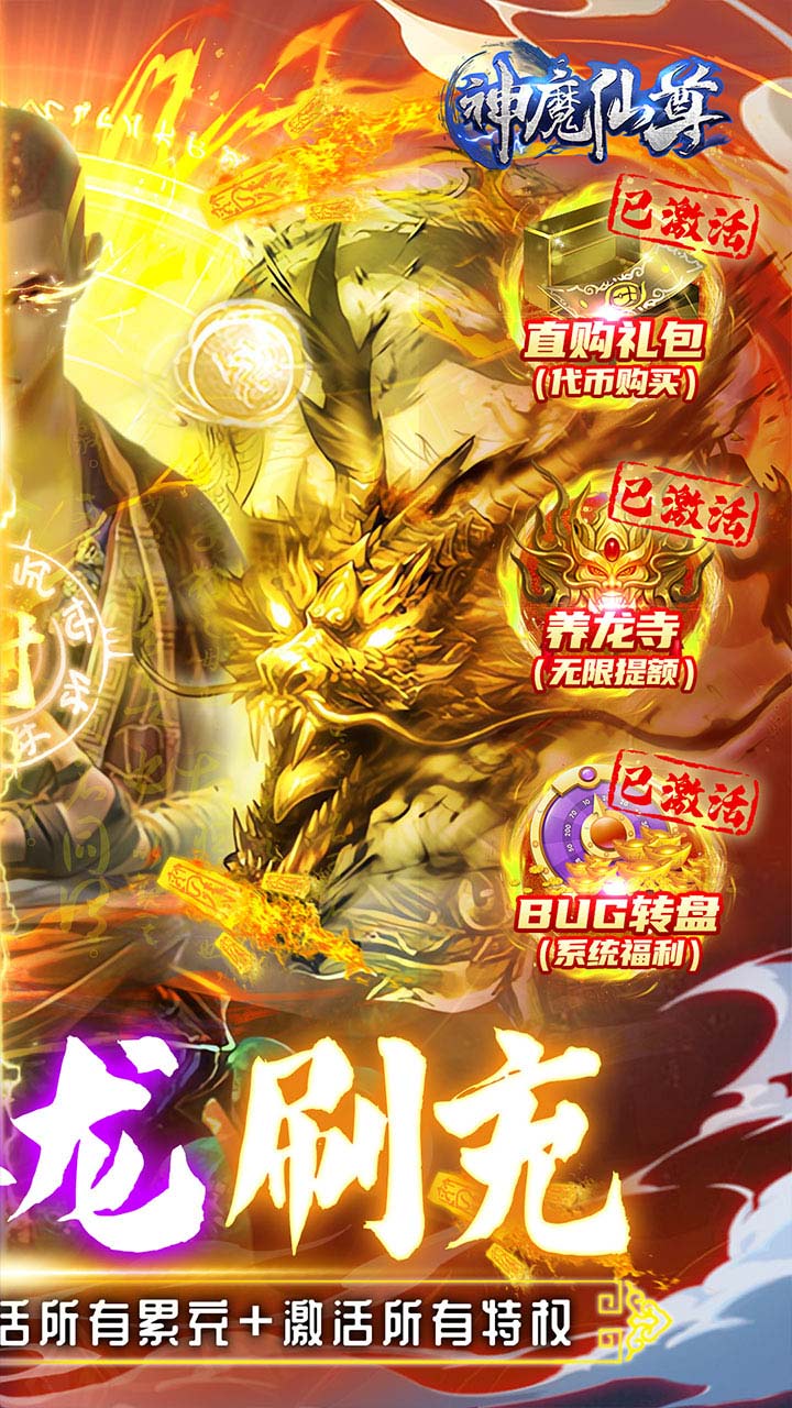 神魔仙尊地藏刷充电脑版