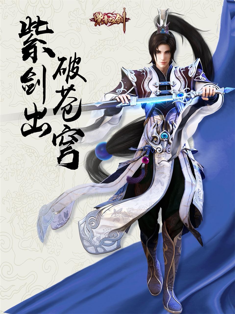 紫青双剑手游bt版