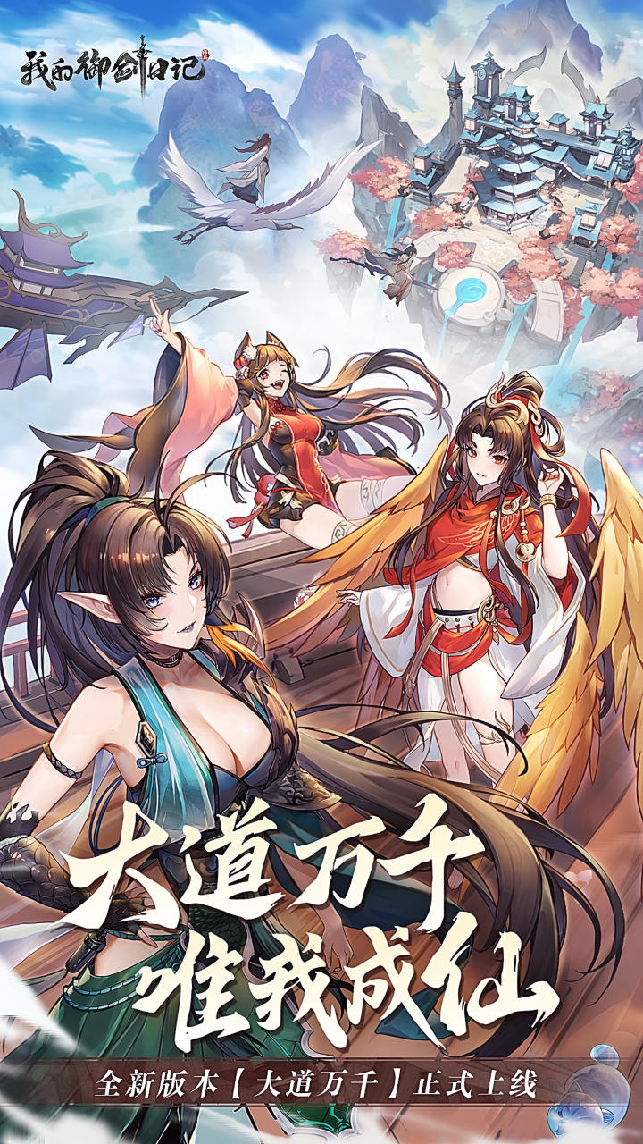 我的御剑日记果盘版电脑版