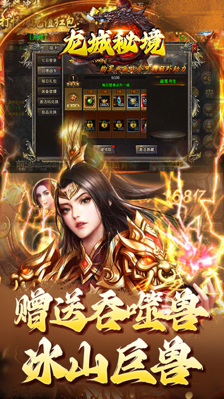 龙城秘境0.1折扣板电脑版