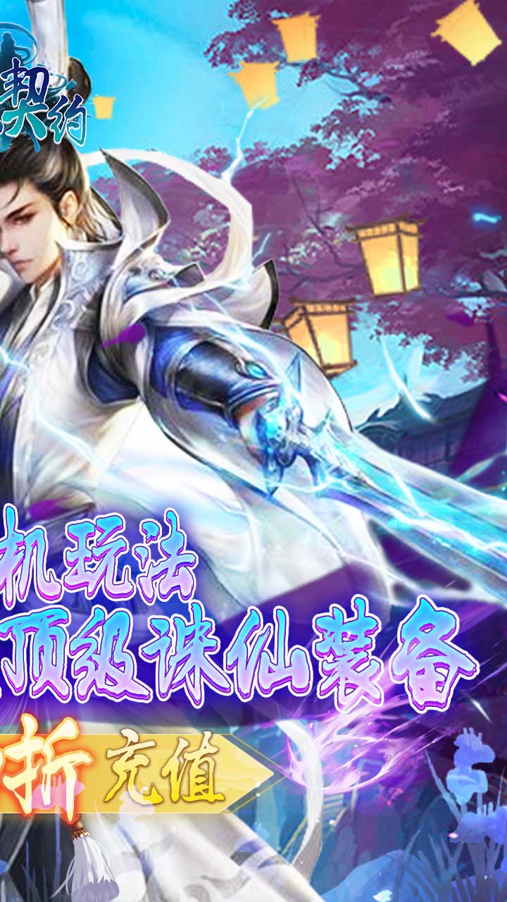 武林契约0.1折扣版电脑版