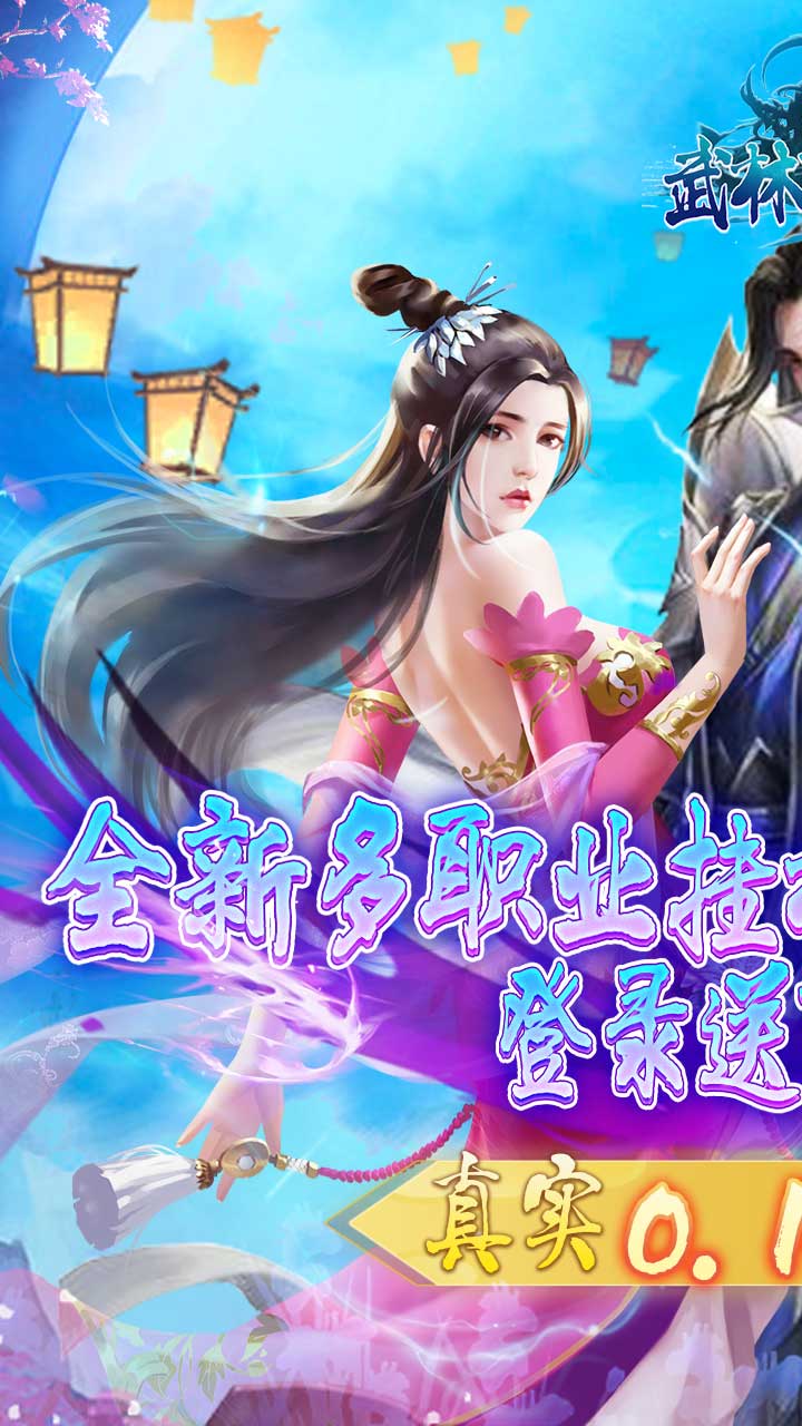 武林契约0.1折扣版电脑版