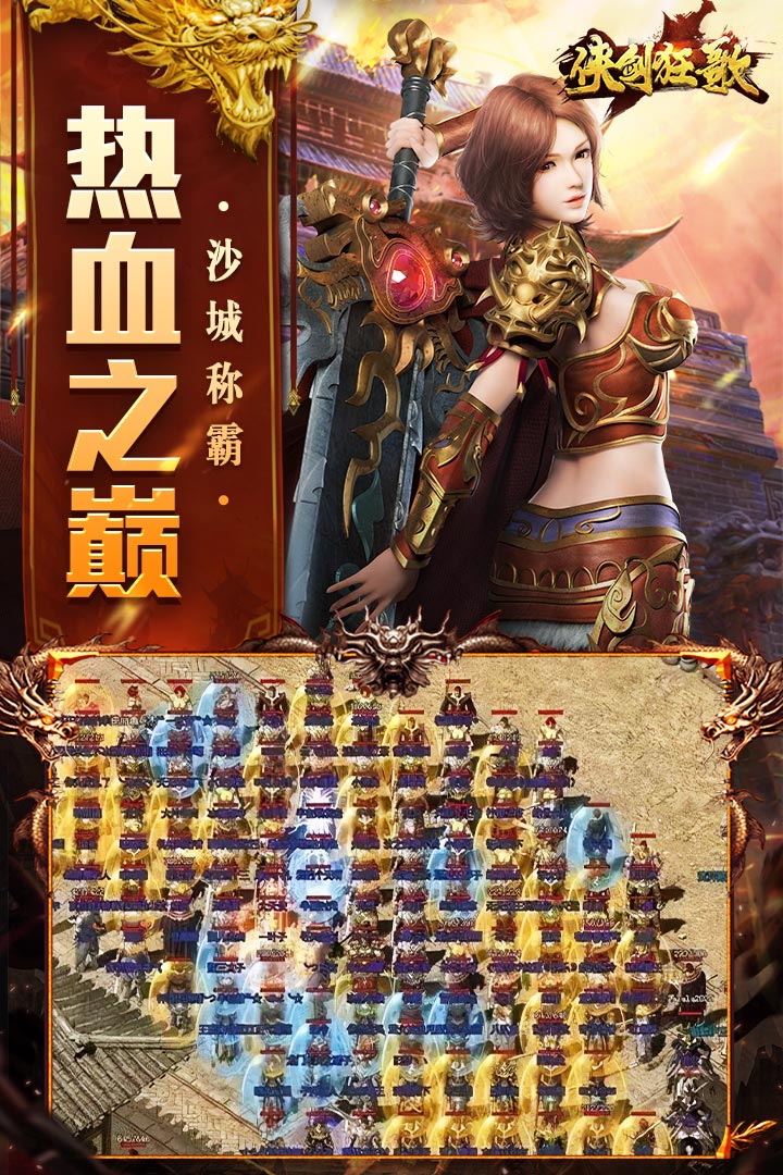 侠剑狂歌电脑版