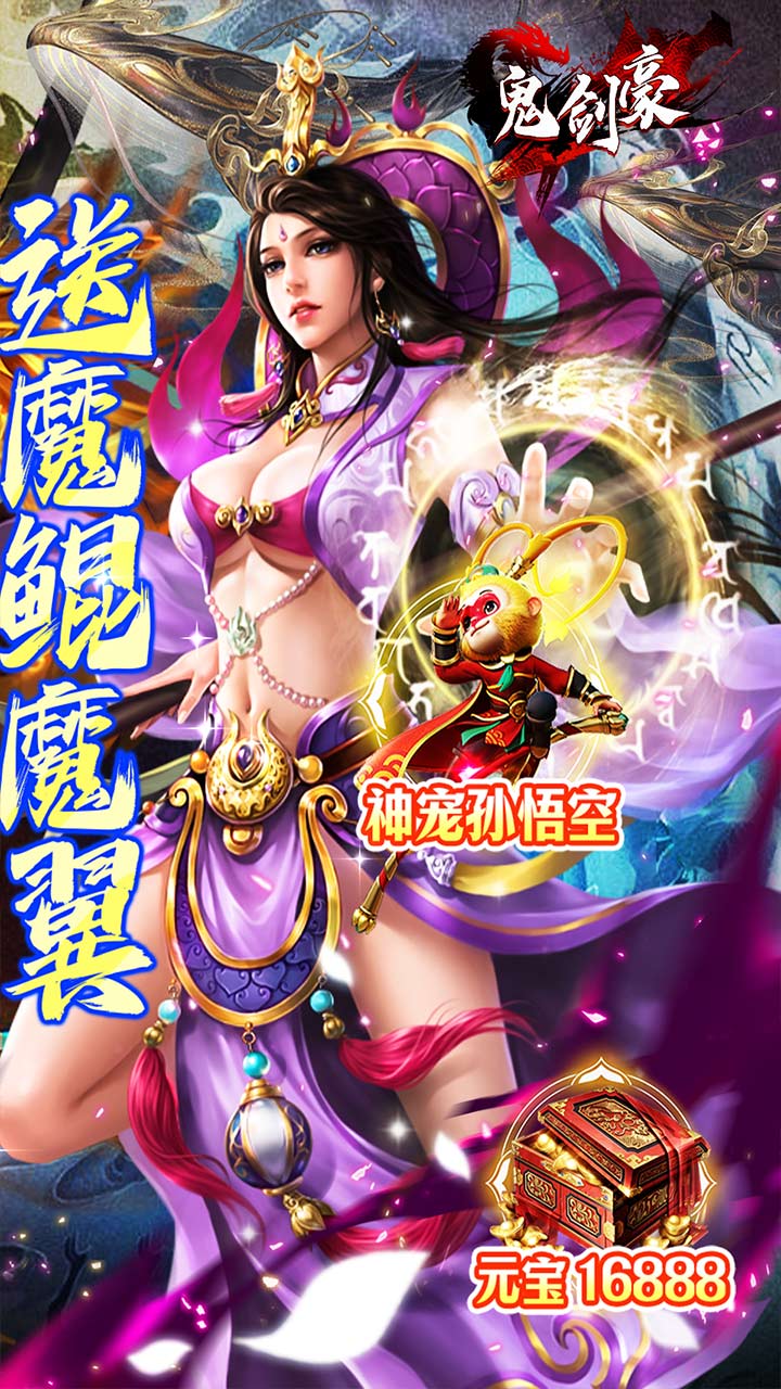 鬼剑豪0.1折扣板电脑版