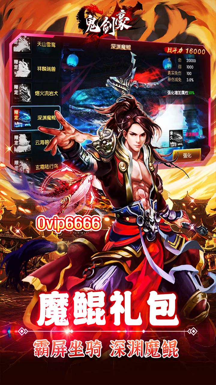 鬼剑豪0.1折扣板电脑版
