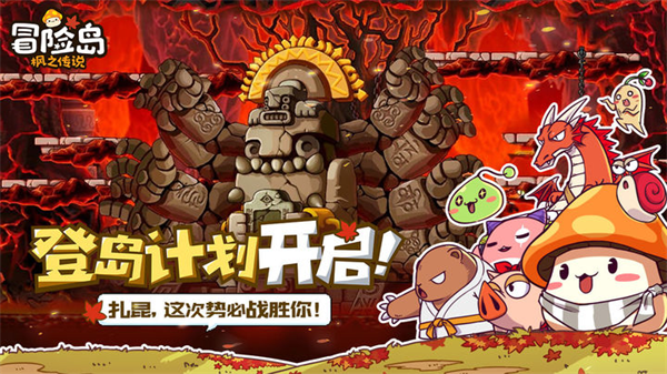 冒險島楓之傳說電腦版