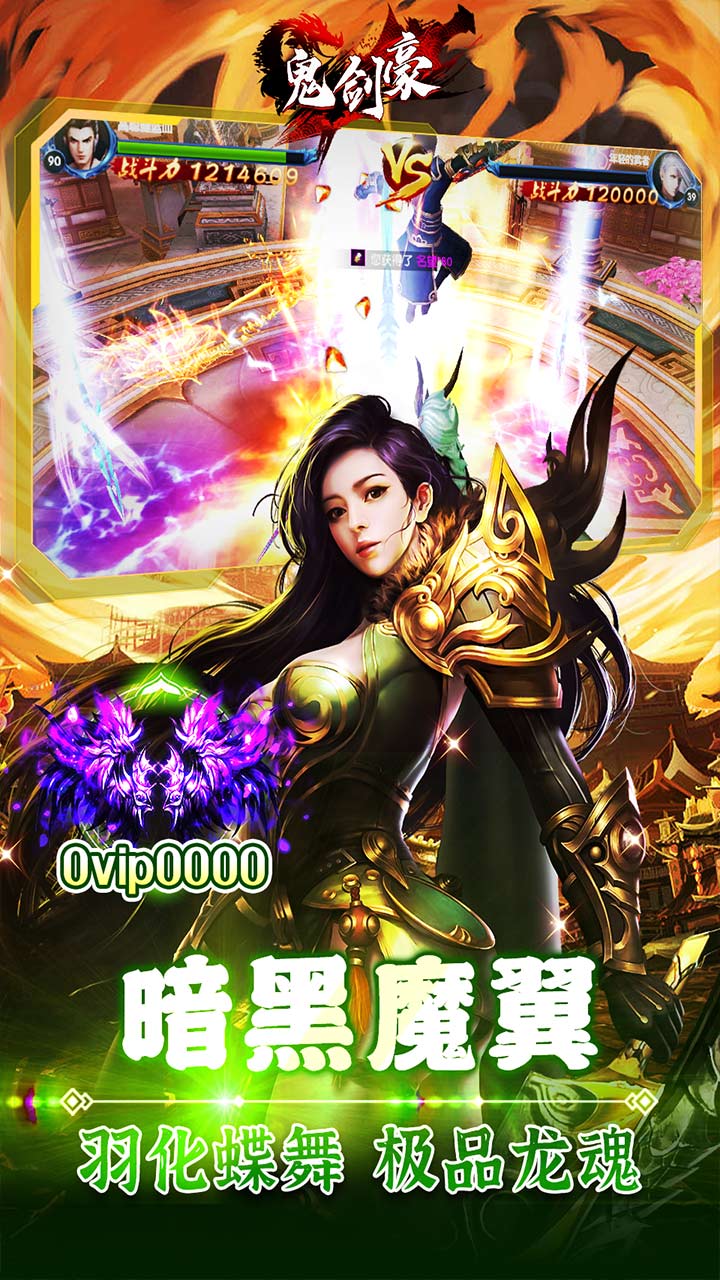鬼剑豪0.1折扣板电脑版
