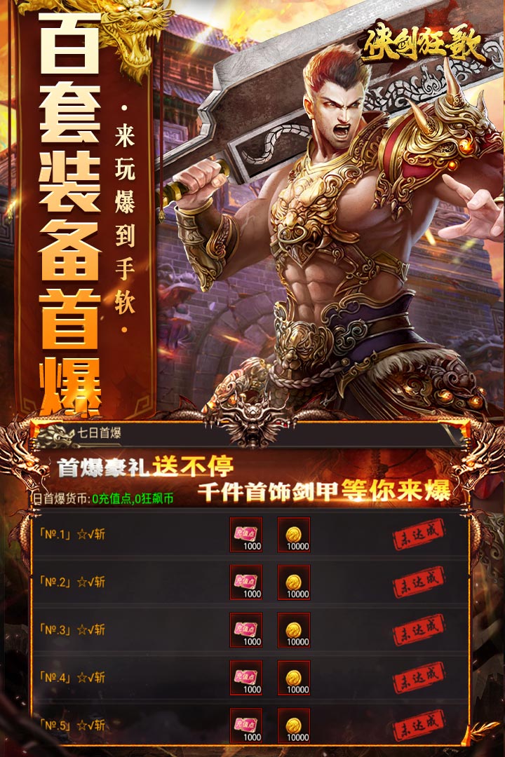 侠剑狂歌电脑版