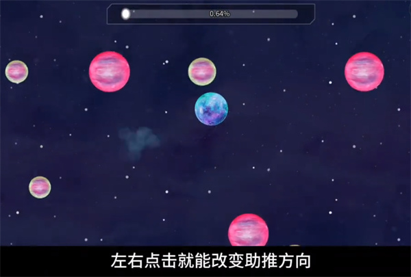 流浪小星球方向如何改变详细介绍攻略